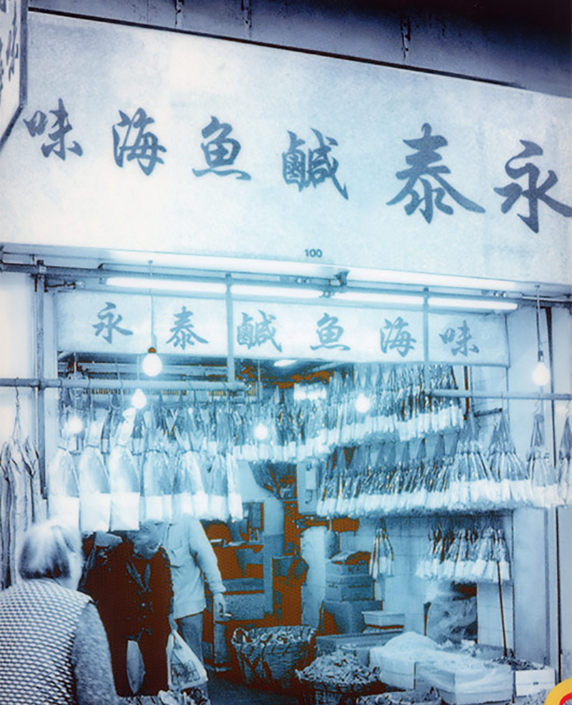 永泰行始创于1938年