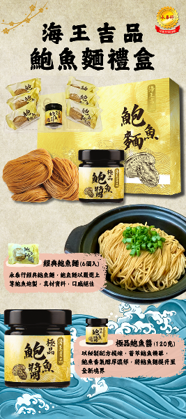 海王吉品鲍鱼面礼盒(6个装|内附鲍鱼酱)